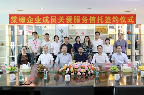 創(chuàng)新公益 守護(hù)員工 | 中國(guó)首單“社群信托”正式簽約設(shè)立