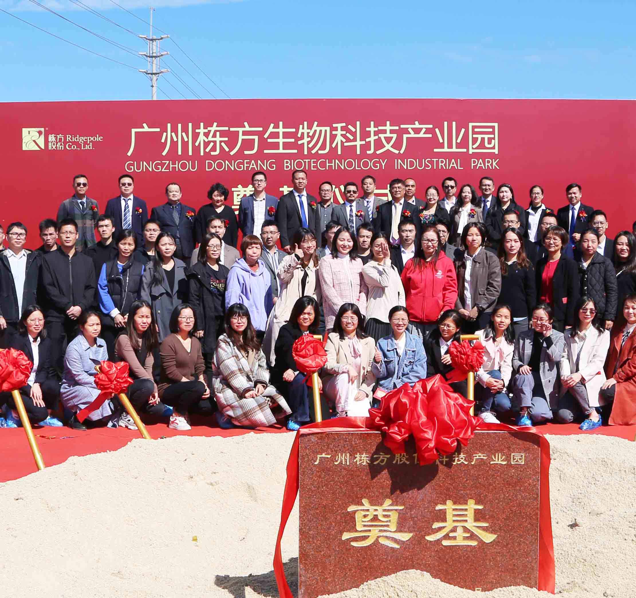 棟方股份生物科技產(chǎn)業(yè)園奠基儀式隆重舉行！