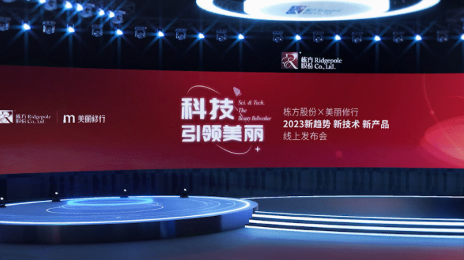 棟方股份×美麗修行線上發(fā)布會(huì)圓滿舉辦，共啟綠色護(hù)膚新征程！